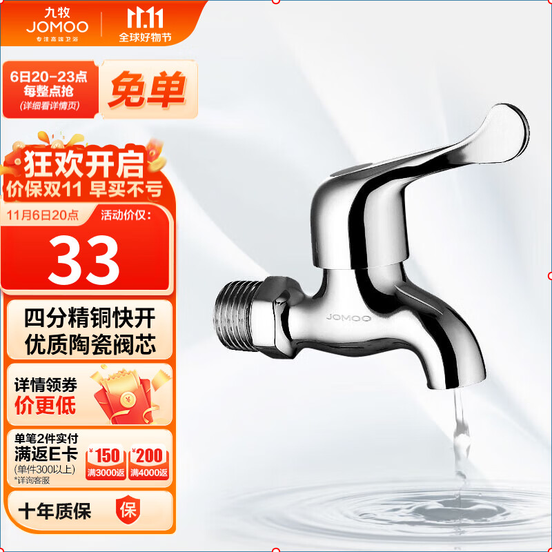 九牧（JOMOO）优质铜龙头水龙头4分快开单冷卫浴加厚通用小龙头7116-234/1C-1属于什么档次？
