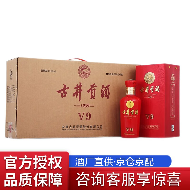 古井贡酒 v9 浓香型白酒 40.6度 500ml 4瓶