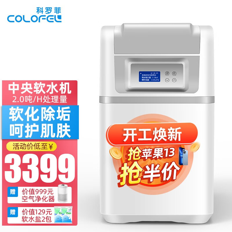 爆料科罗菲COLOFEL COSF-300家用软水机评测，除垢效果怎么样？插图