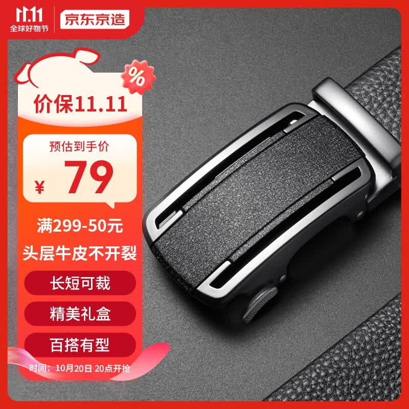 京东京造【头层牛皮】真皮男士皮带腰带自动扣生日礼物男黑120cm怎么样,好用不?