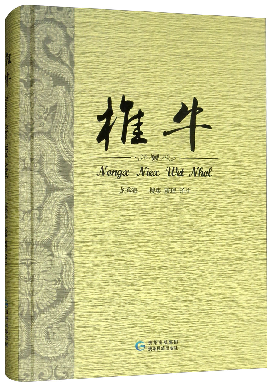 椎牛