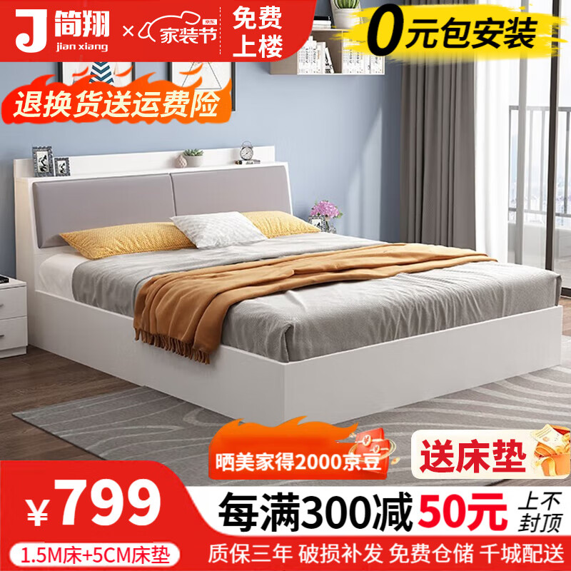 查看京东板式床历史价格|板式床价格比较