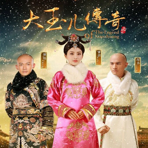 逐尘古装宫廷传奇电视剧 大玉儿传奇dvd碟片光盘完整版景甜耿乐