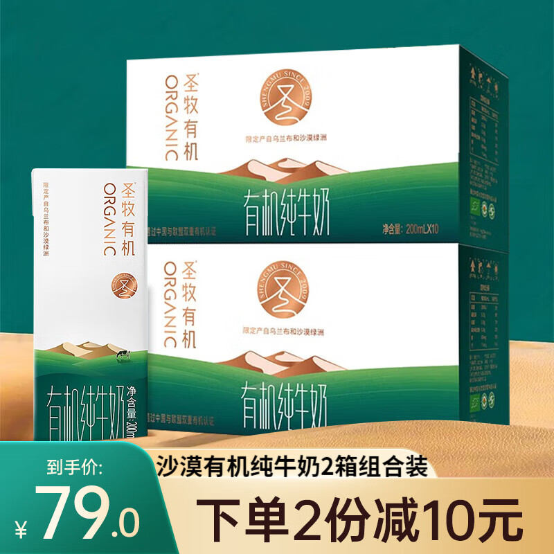 圣牧圣牧沙漠有机纯牛奶200ml*10盒*2箱 学生老人儿童营养家庭自饮 家庭自饮