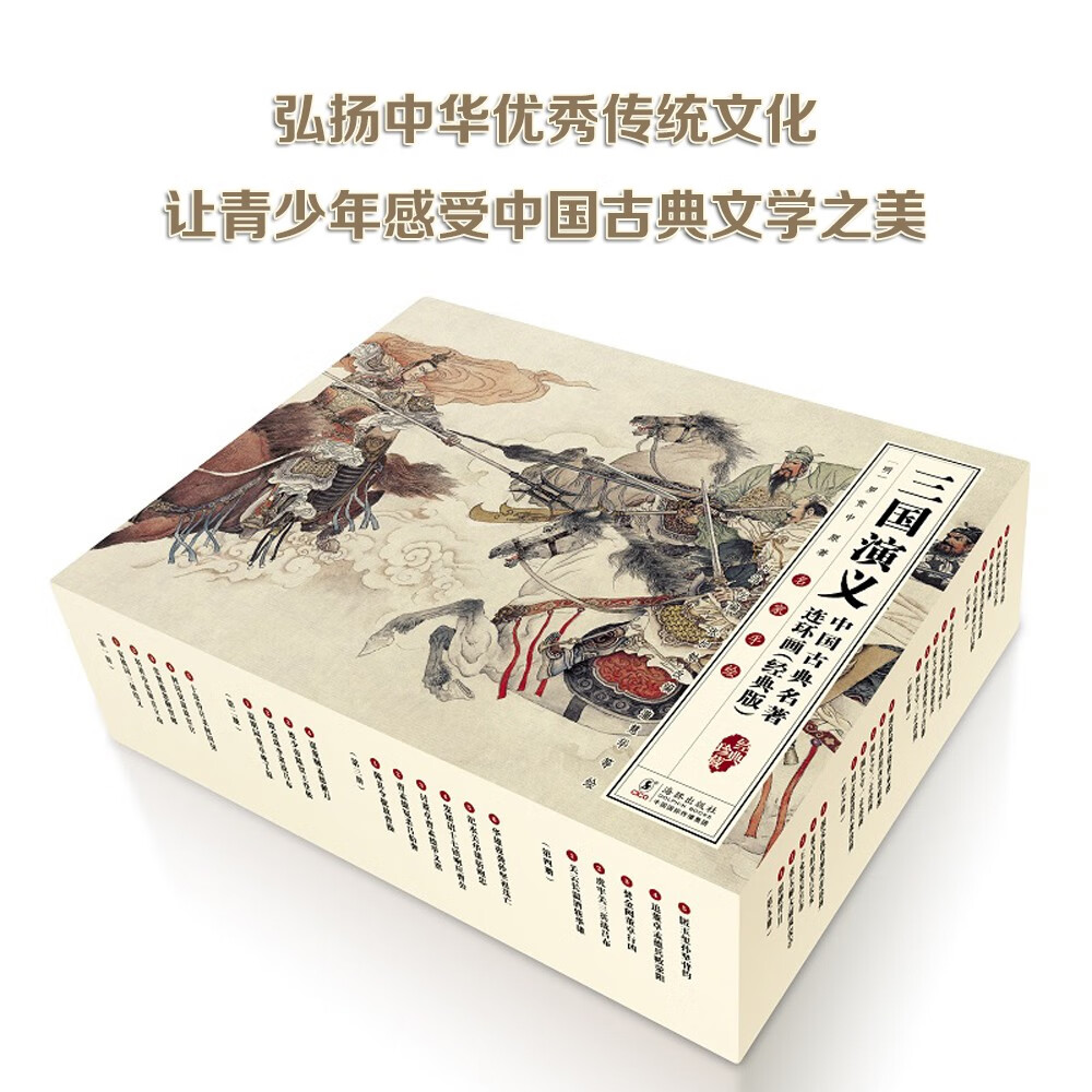 中国古典名著连环画（经典版）·三国演义（全16册）