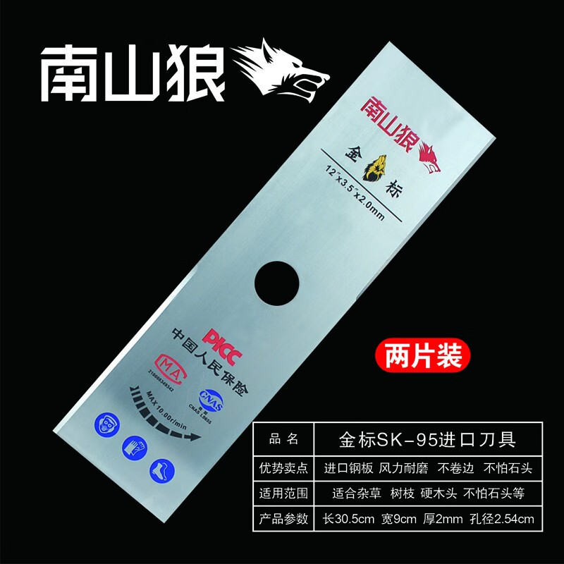 南山狼割草机刀片通用一字白钢合金锰钢圆锯片打草机除草割灌机配件刀片 南山狼SK-95【金标 两片实惠装】怎么样,好用不?