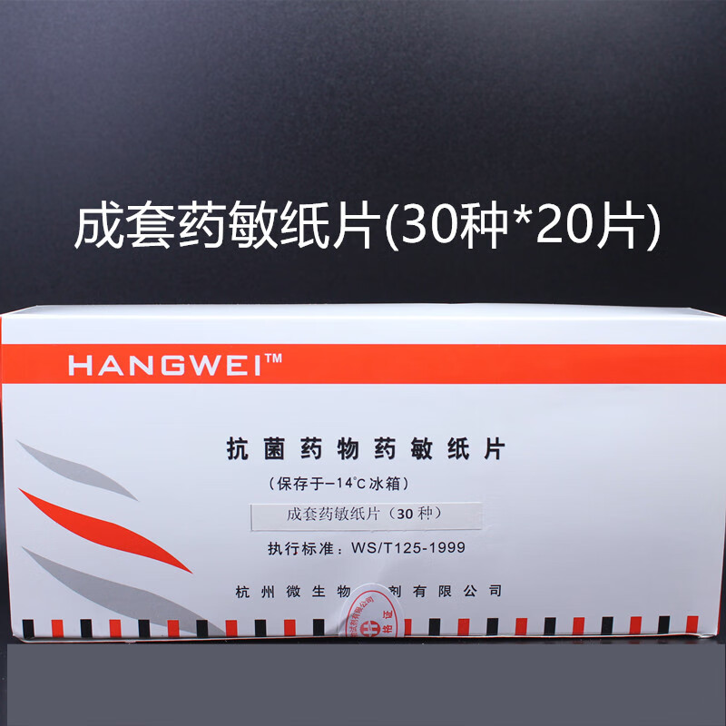 杭州微生物 s1100 药敏纸片 成套纸片 10种 20种 30种*20片2f瓶 10种*