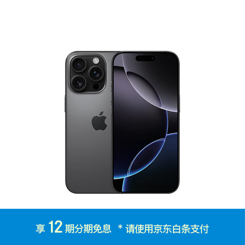 Apple/苹果 iPhone 16 Pro 256GB 黑色钛金属 支持移动联通电信5G 手机【送移动流量卡】