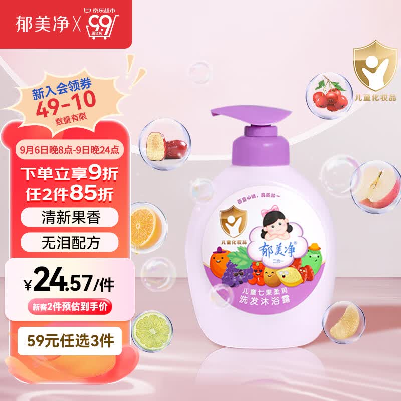 郁美净七果儿童沐浴露洗发水二合一550g 儿童宝宝洗发水沐浴露 沐浴乳液怎么样,好用不?