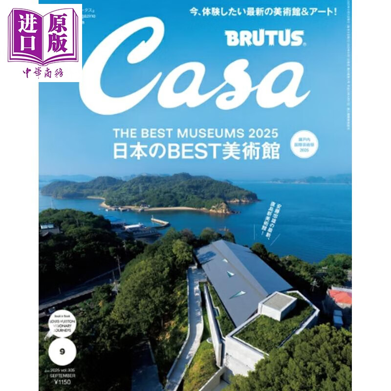 Casa BRUTUS 2025年9月号 日本最佳美术馆巡礼 日文原版日韩 Casa BRUTUS カーサ·ブル