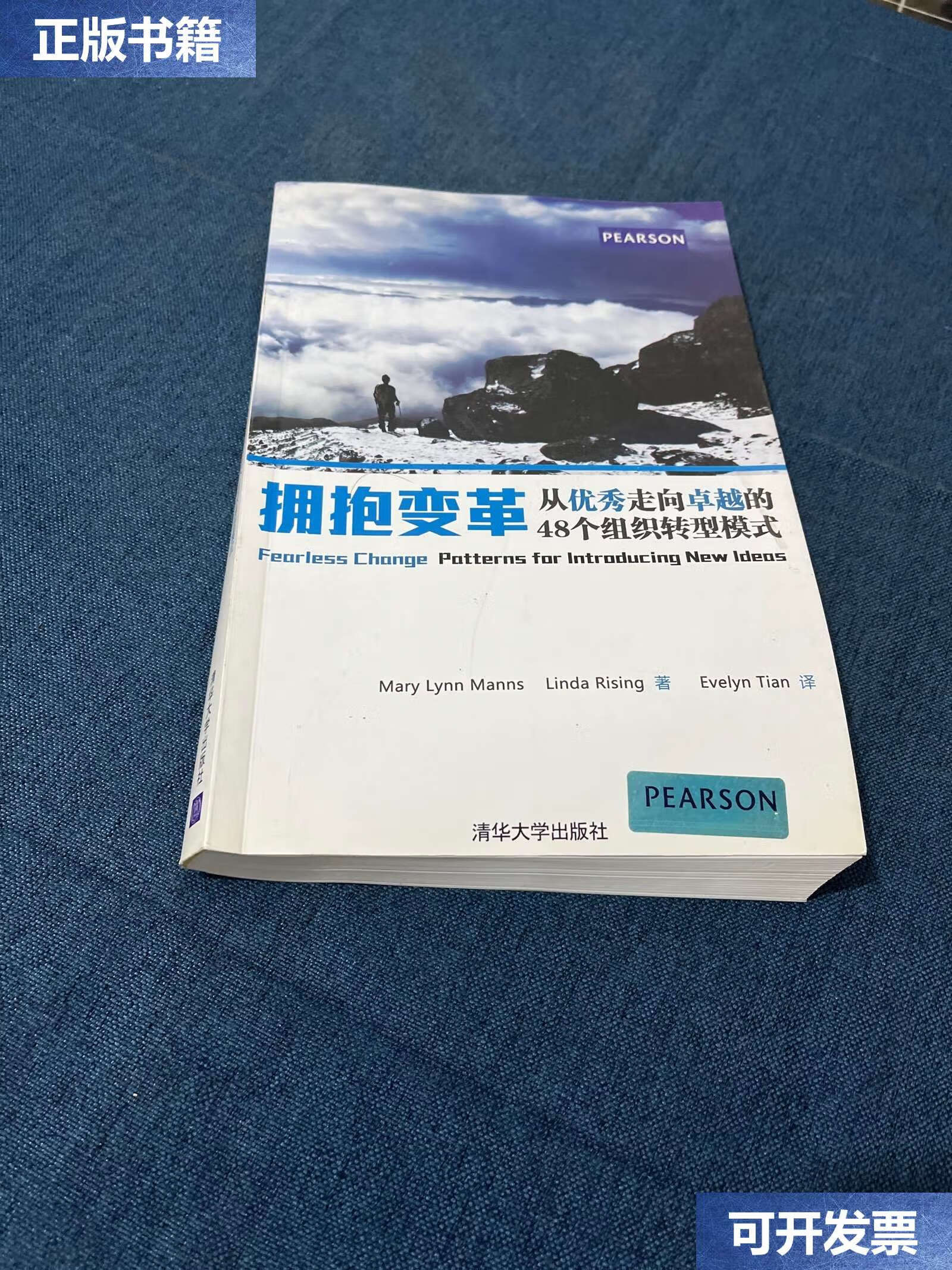 【二手9成新】拥抱变革:从优秀走向卓越的48个组织转型模式 /曼斯