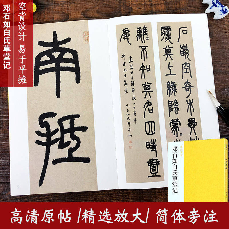 邓石如白氏草堂记 小篆字帖集碑帖全貌+高清原碑帖+精选彩色放大版毛笔书法字帖篆书初学者入门临摹基础教 临摹基础教
