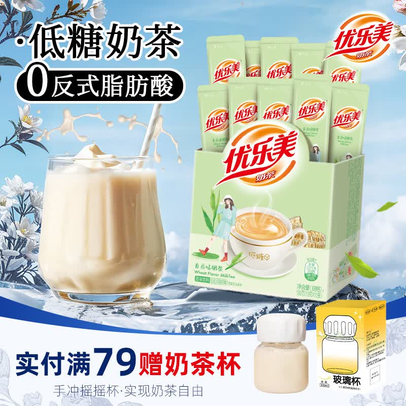 优乐美低糖奶茶 多口味盒装条装速溶秋冬暖饮冲泡饮料  结婚伴手礼物 【19克*10条】麦香味