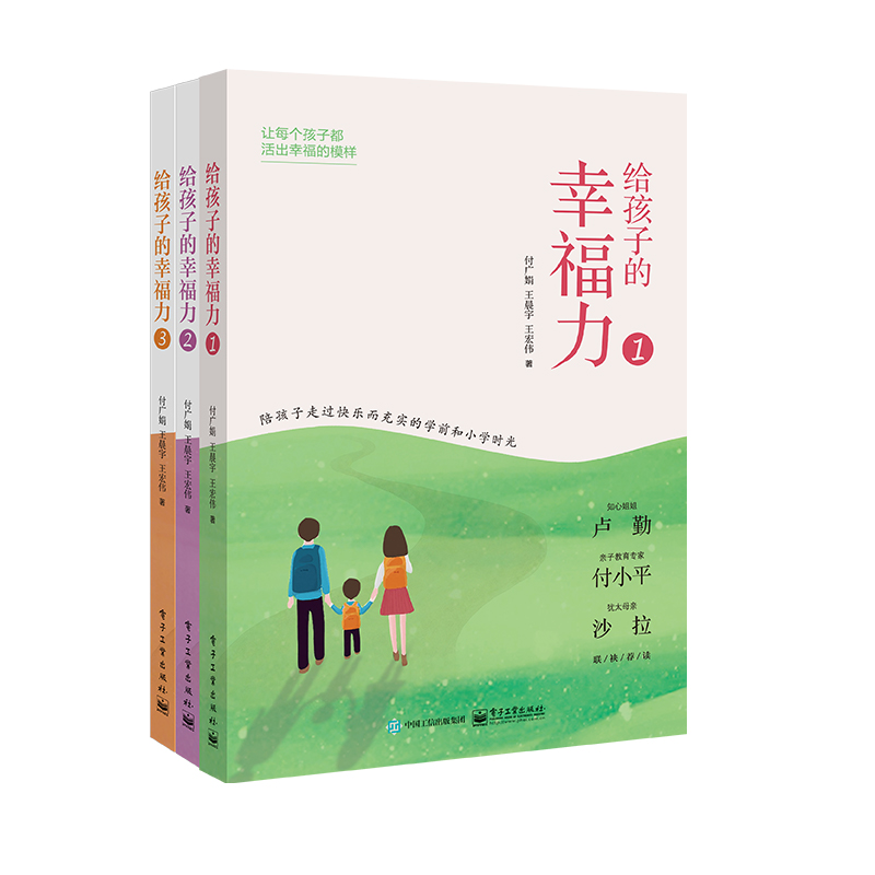 给孩子的幸福力1+2+3（套装共3册）