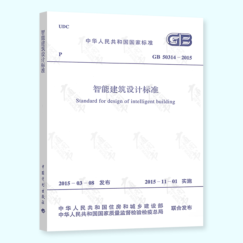 正版全新 GB 50314-2015 智能建筑设计标准