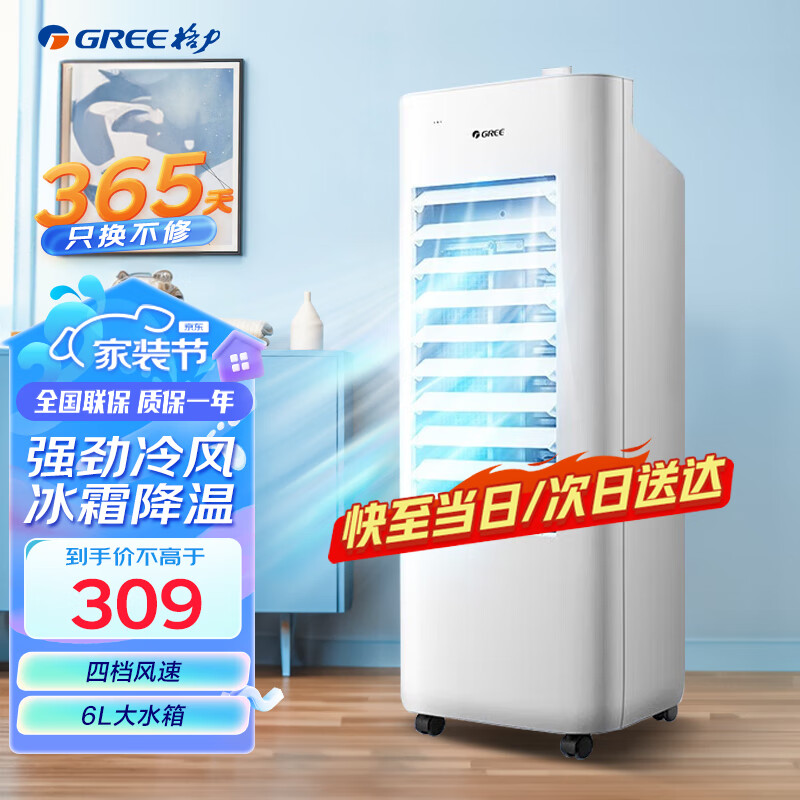 格力（GREE）空调扇冷风扇冷风机家用小型移动轻音节能宿舍单冷冰晶空调扇制冷空调风扇冷气机空调 KS-06X60 机械款