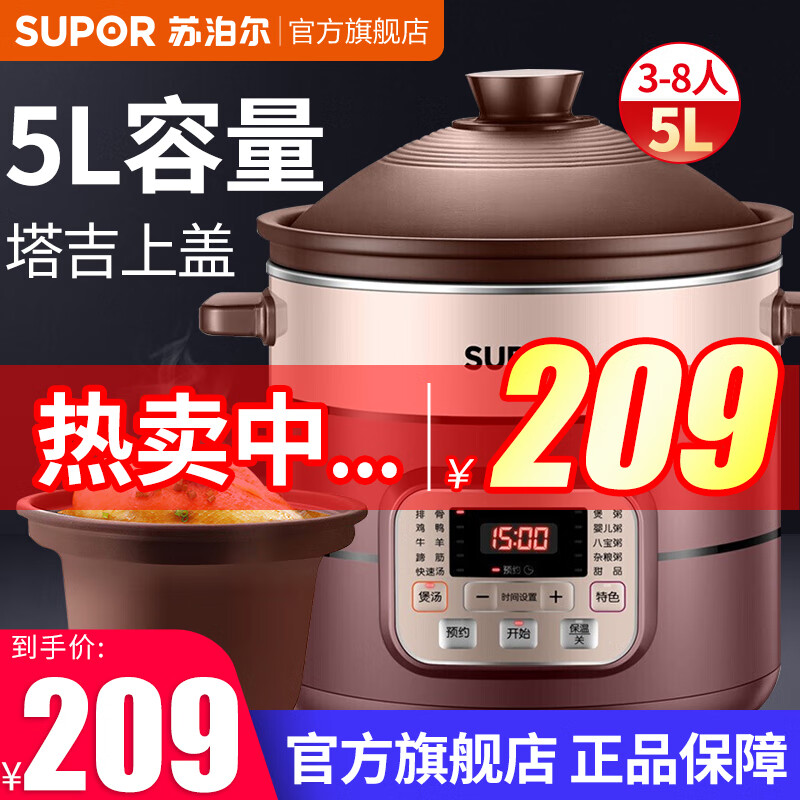 苏泊尔（SUPOR） 电炖锅5L大容量电炖盅煮粥煲汤锅电砂锅养生锅家用智能电锅家电老火靓汤紫陶内胆
