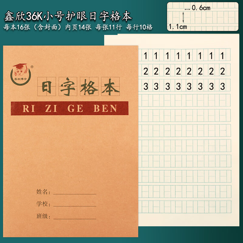 36K日字格本小学生数学本日子本写数字本日格本幼儿园作业本的 36K日字格本5本