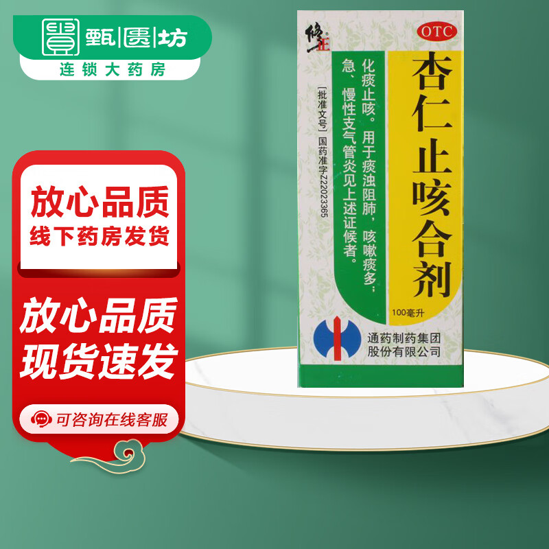 [修正] 杏仁止咳合剂 100ml/盒化痰止咳痰浊阻肺咳嗽痰多急,慢性支