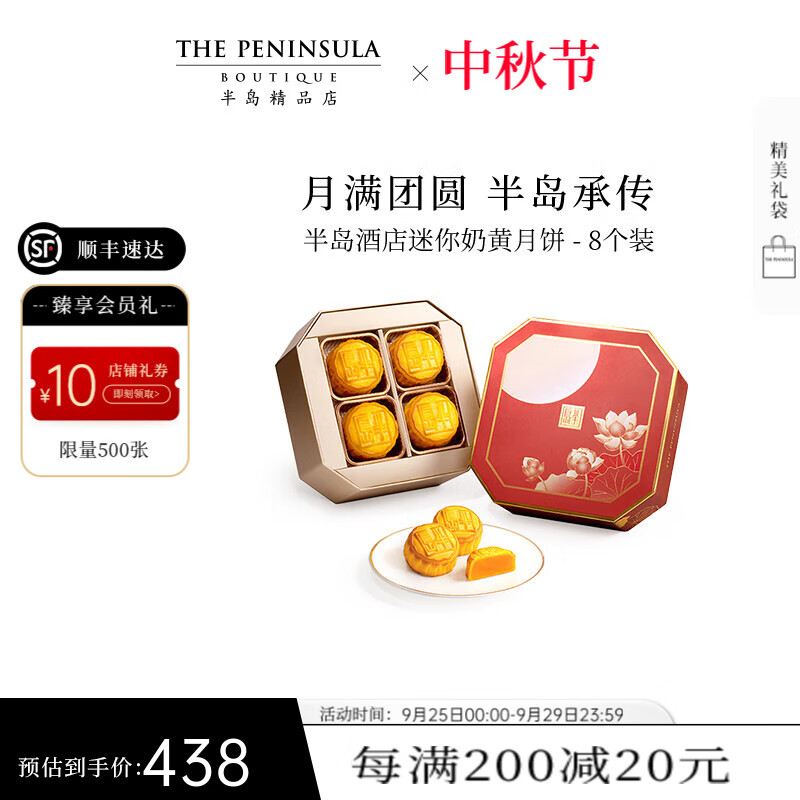 半岛（The Peninsula）月饼礼盒 半岛酒店迷你奶黄蛋黄港式糕点中秋节高档商务送礼 迷你奶黄月饼8粒