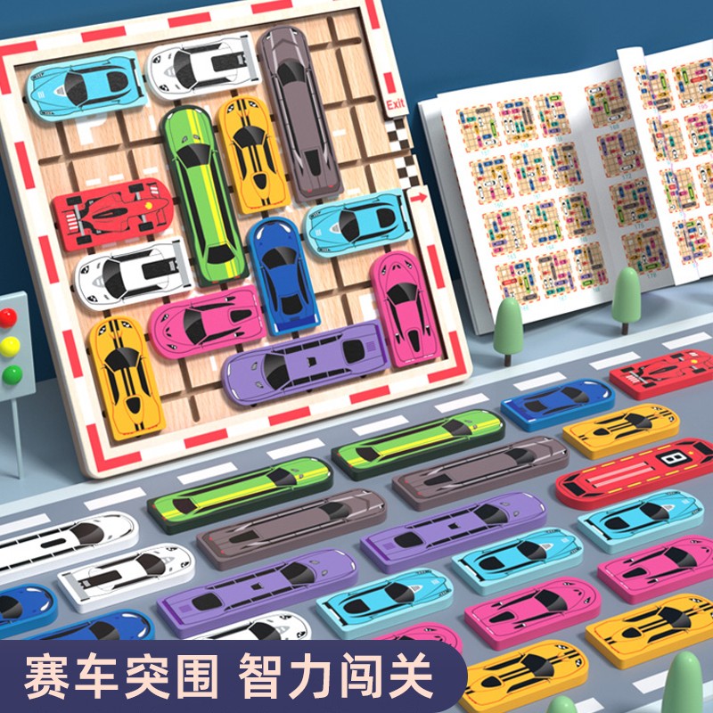 迪士尼汽车华容道儿童数学逻辑思维训练玩具开发大班力动脑移车出库