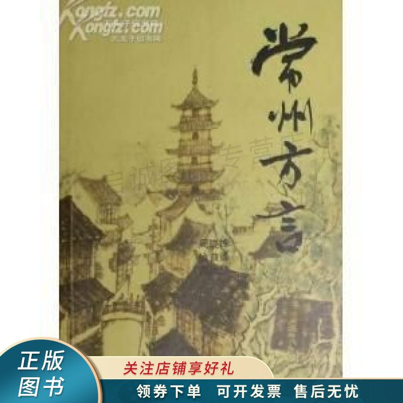 常州方言