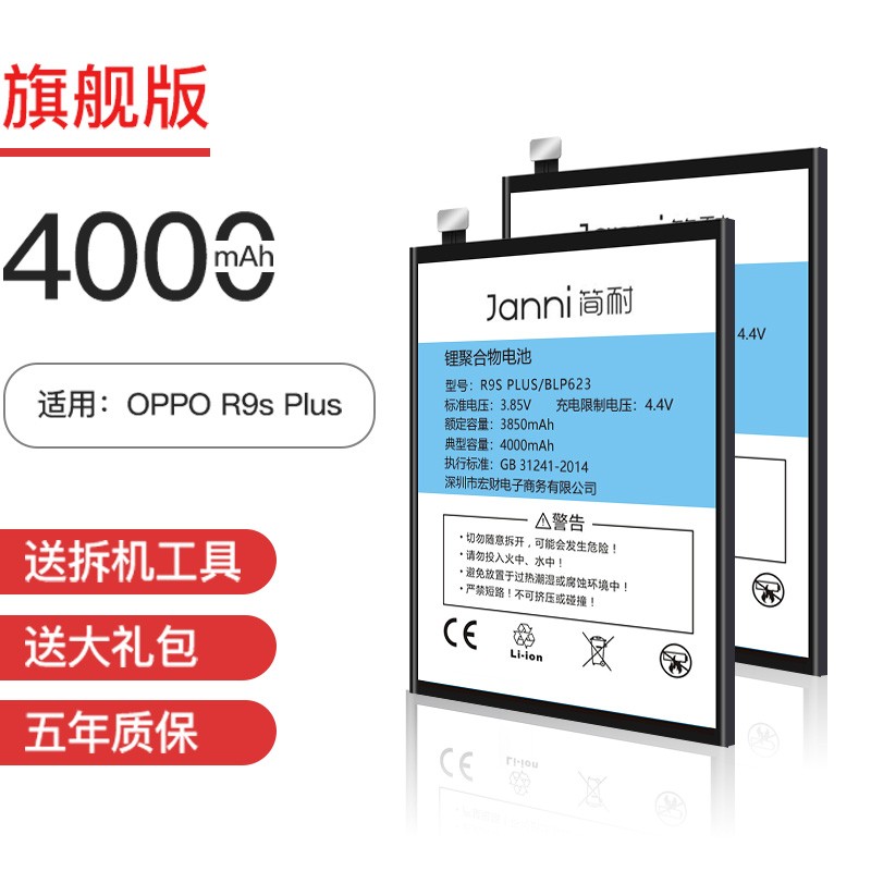 简耐 oppo手机电池 适用oppor9/r7s/r9s/r11/r11s/r9splus大容量电池