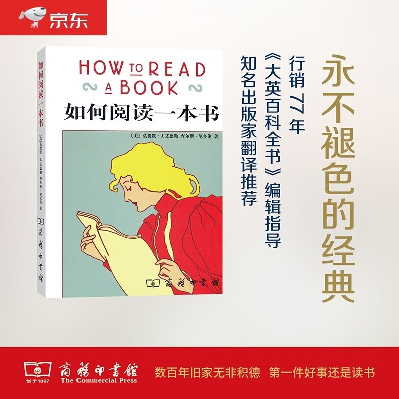 如何阅读一本书