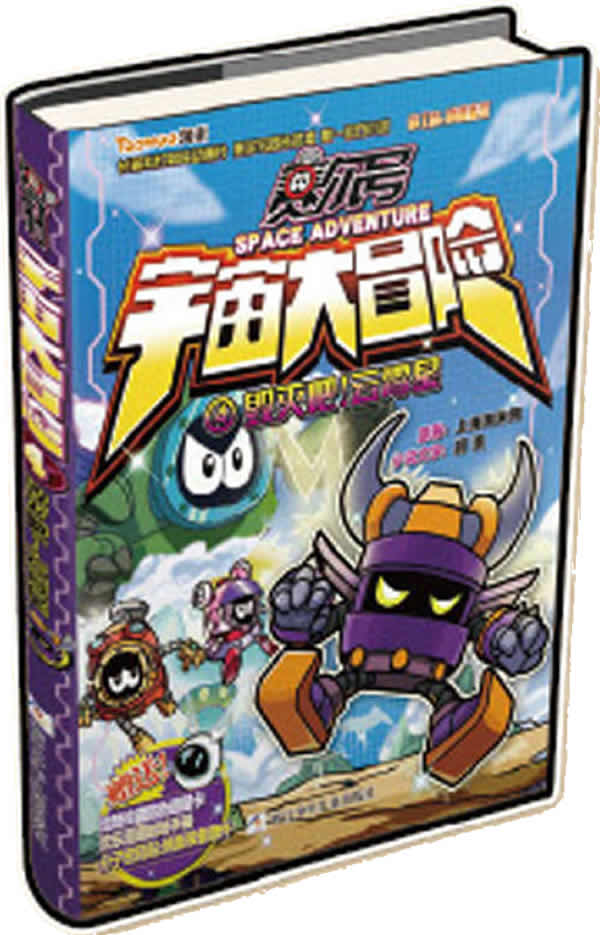 赛尔号宇宙大冒险:毁灭吧!云霄星(文字版)【正版图书,售后无忧】