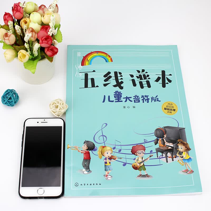 五线谱本(儿童大音符版)