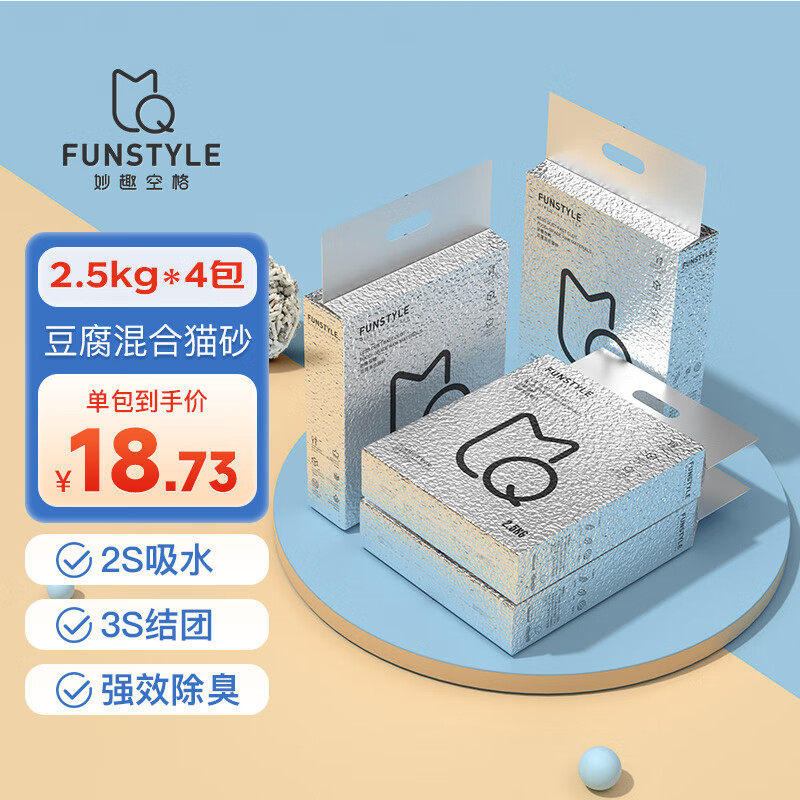 妙趣空格宠物去味除臭猫砂豆腐猫砂20斤狗砂混合猫砂10公斤猫沙 经典混合猫砂2.5kg*4