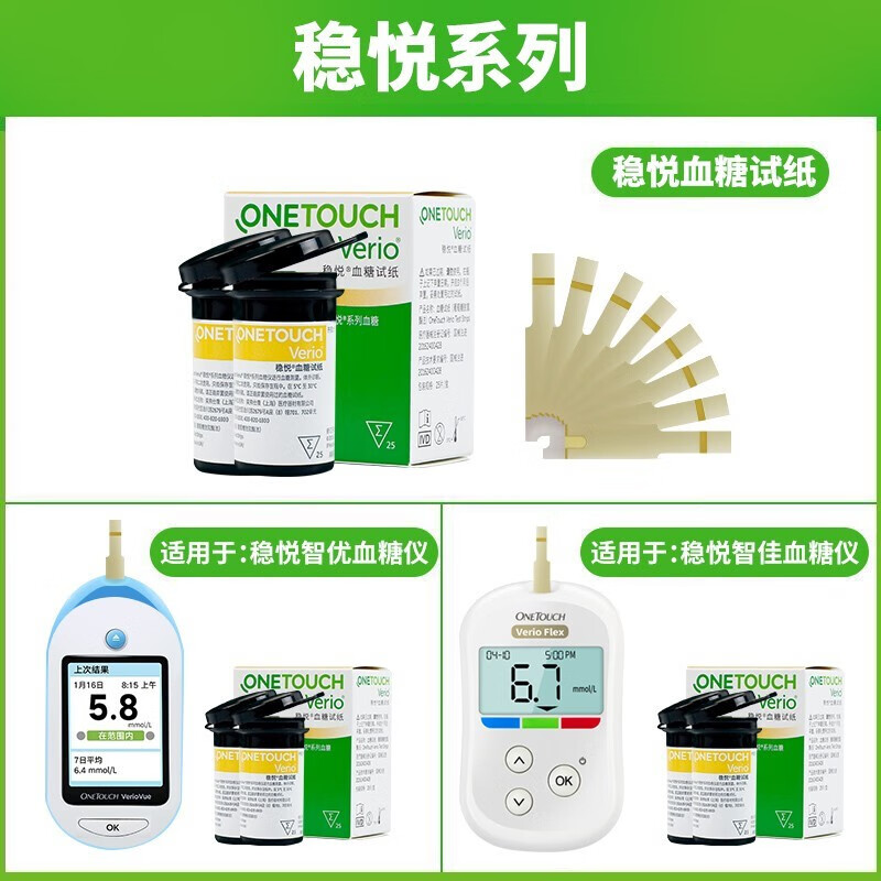 高精度测糖适用智佳型血糖仪one touch稳择稳豪血糖试纸 稳悦25试纸25