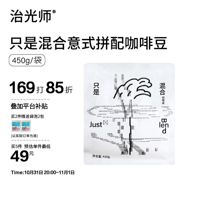 治光师(BEAMTIMER)只是混合 新鲜深度烘焙 意式拼配咖啡豆 黑咖啡450g怎么看?
