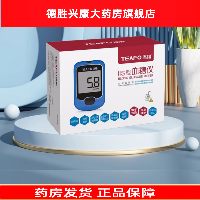 添福 IIS型血糖仪 微泰医疗器械（杭州）股份有限公司 3盒血糖试纸（+送1台血糖仪）