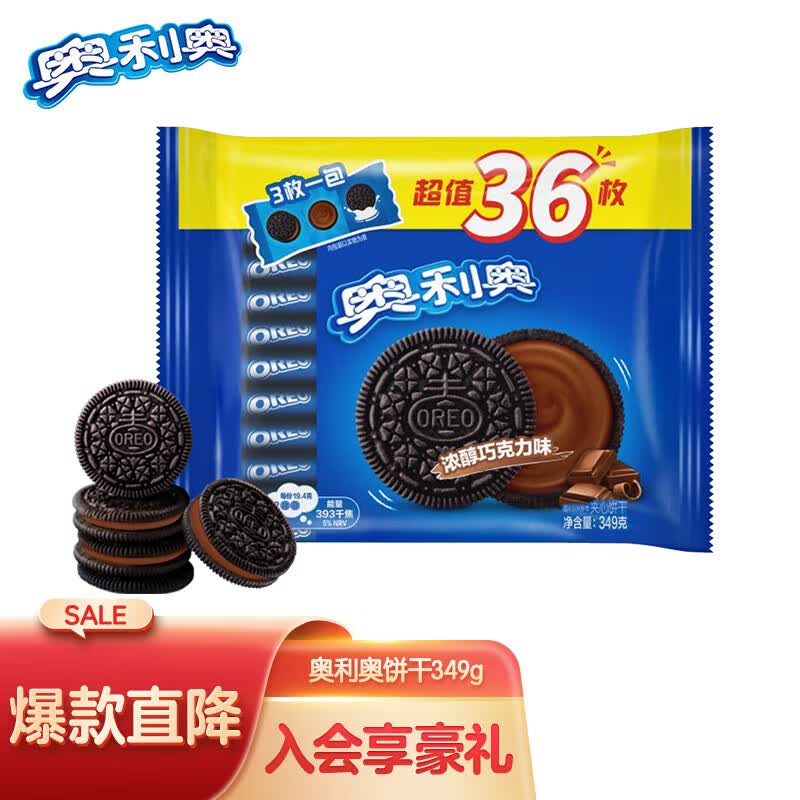 奥利奥（Oreo）夹心饼干休闲零食 巧克力味349g 分享装 早餐下午茶（包装随机）怎么看?