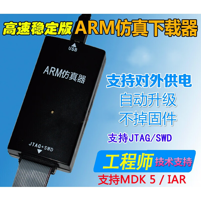 jlink v9 j-link v9 稳定高速仿真 arm仿真 jlink编程器 不掉固件