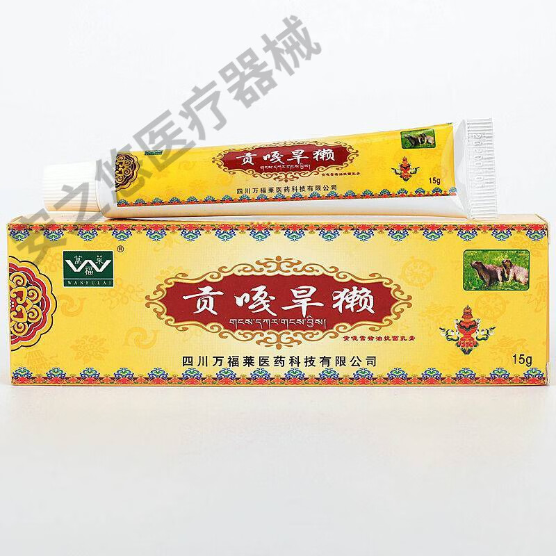 万福莱贡嘎山贡嘎旱獭草本乳膏15g皮肤瘙痒湿红疹软膏