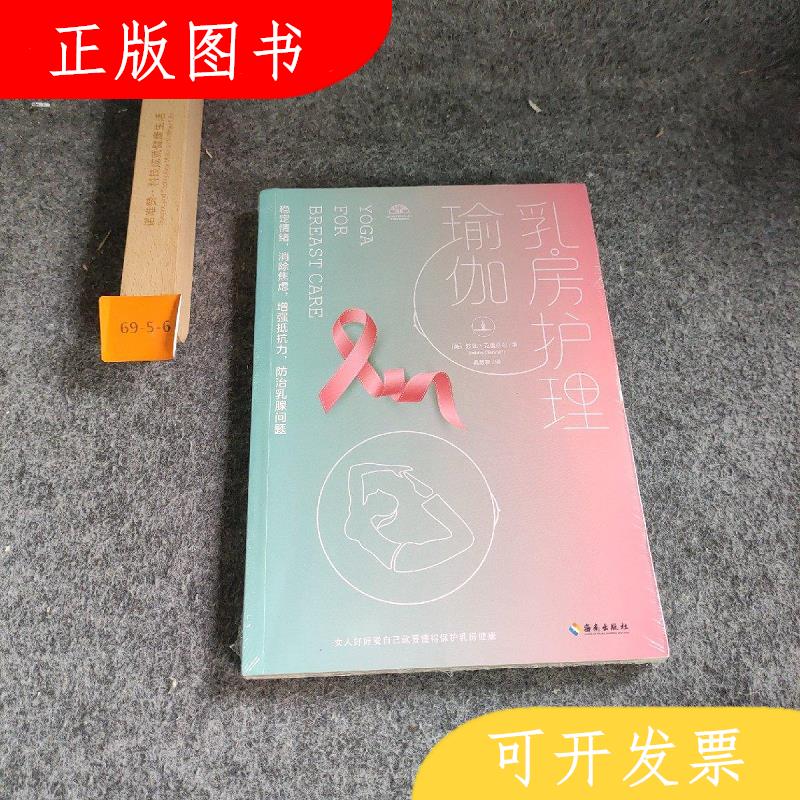 海南出版社[美]波比·克蕾奈尔乳房护理瑜伽9787544387248