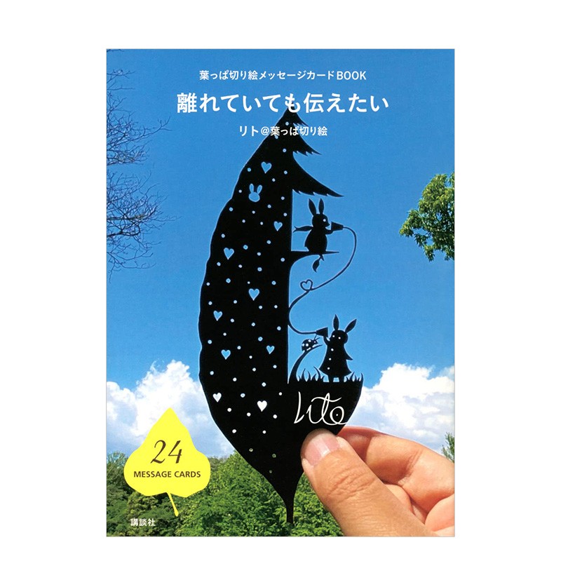 【现货】叶雕作品集：贺卡 葉っぱ切り絵メッセ—ジカ—ドBOOK 講談社 日文原版进口图书艺术雕刻手工艺DIY