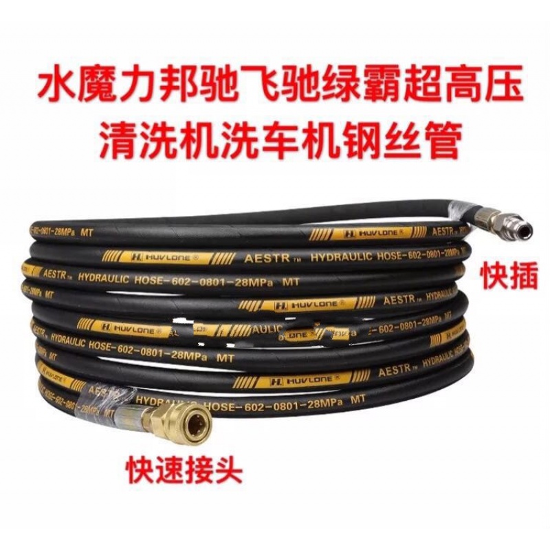 邦驰1145/1450/2500/3600型高压清洗机洗车机钢丝管出水 3/8接头10米