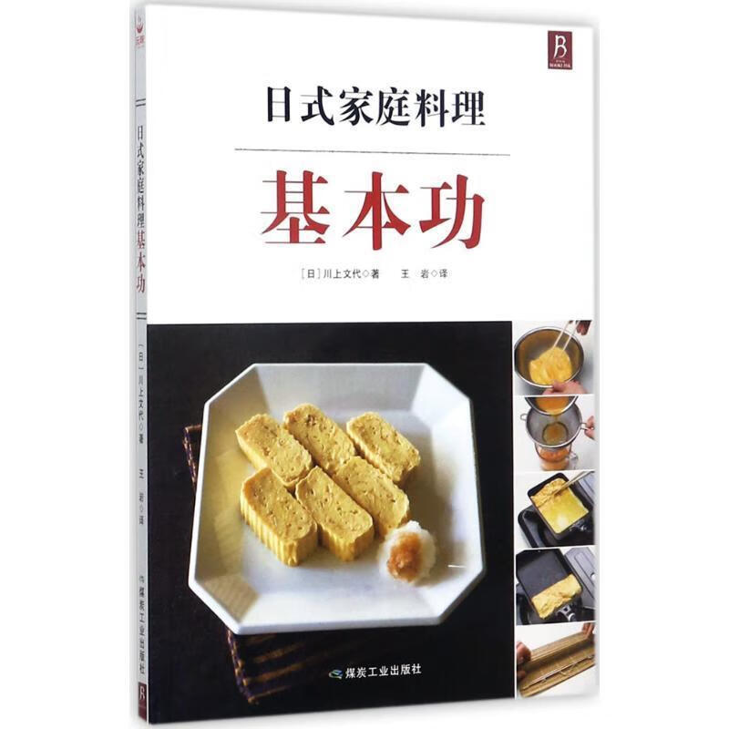 日式家庭料理基本功