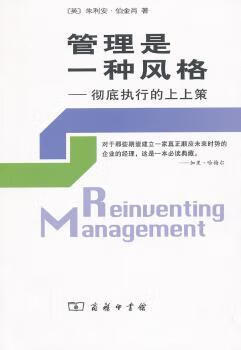 管理是一种风格:执行的上上策(英)朱利安