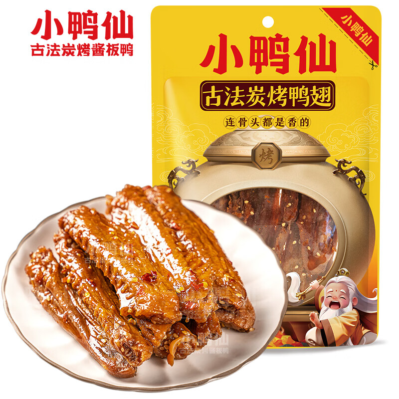 小鸭仙炭烤酱板鸭鸭翅零食湖南长沙特产卤味特爆超香辣休闲追剧小吃 【3袋】炭烤鸭翅（香辣）共300g