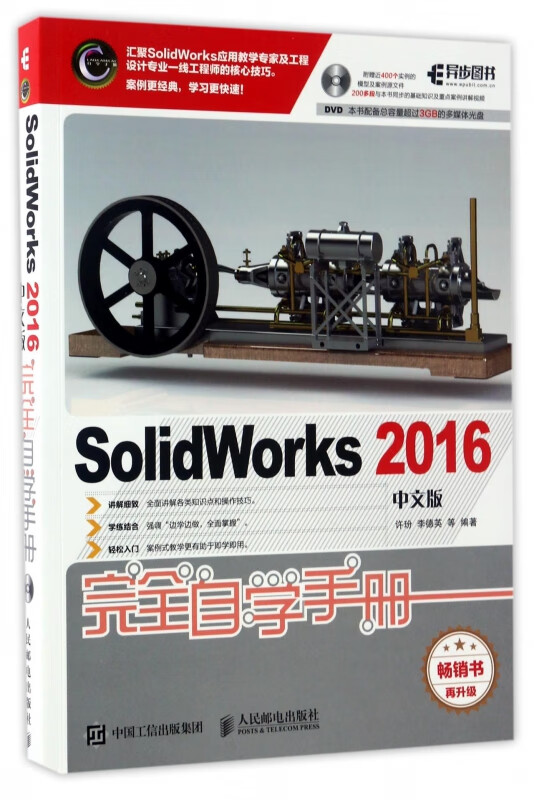 SolidWorks2016中文版完全自学手册(附光盘)