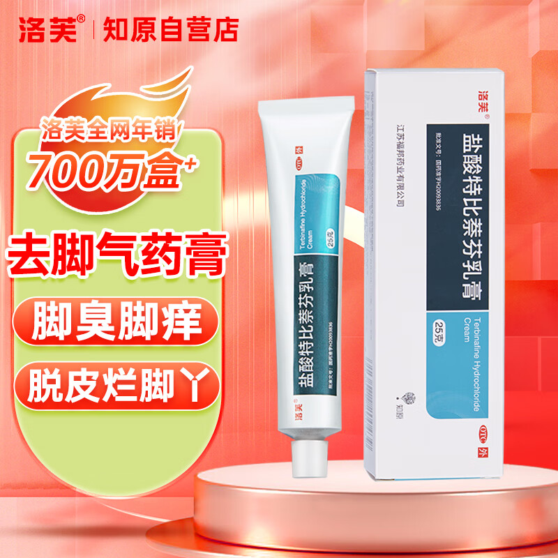 皮肤问题的有效治疗高品质药推荐-洛芙盐酸特比萘芬乳膏