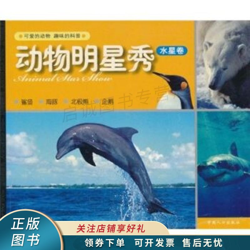 动物明星秀.土星卷 戴迪玲