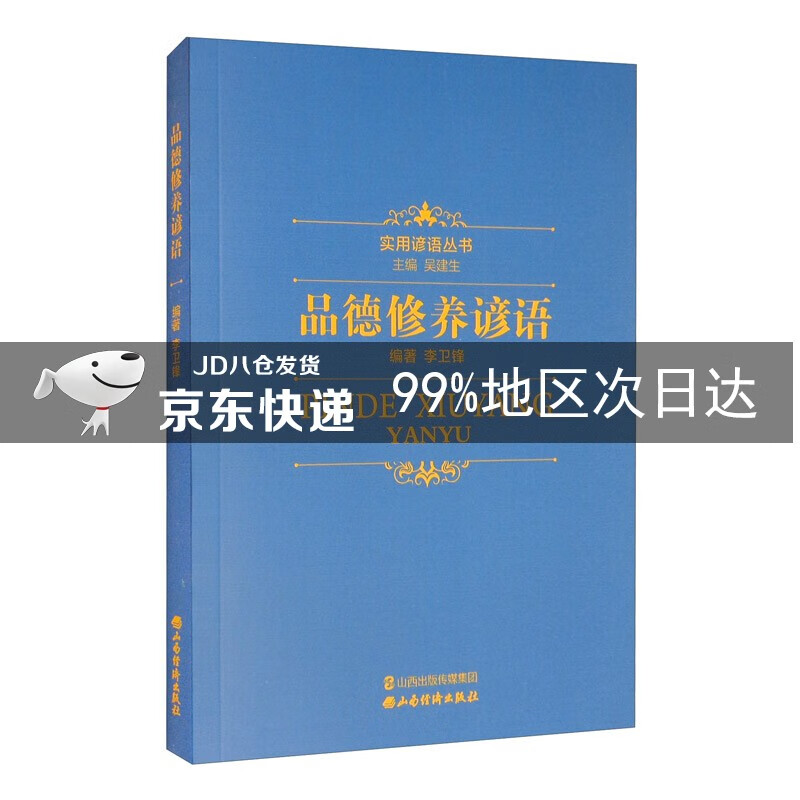 品德修养谚语