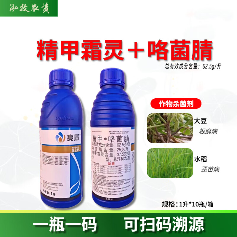 先正达亮盾精甲霜灵咯菌腈根腐病恶苗病种衣剂拌种剂精甲霜灵农药