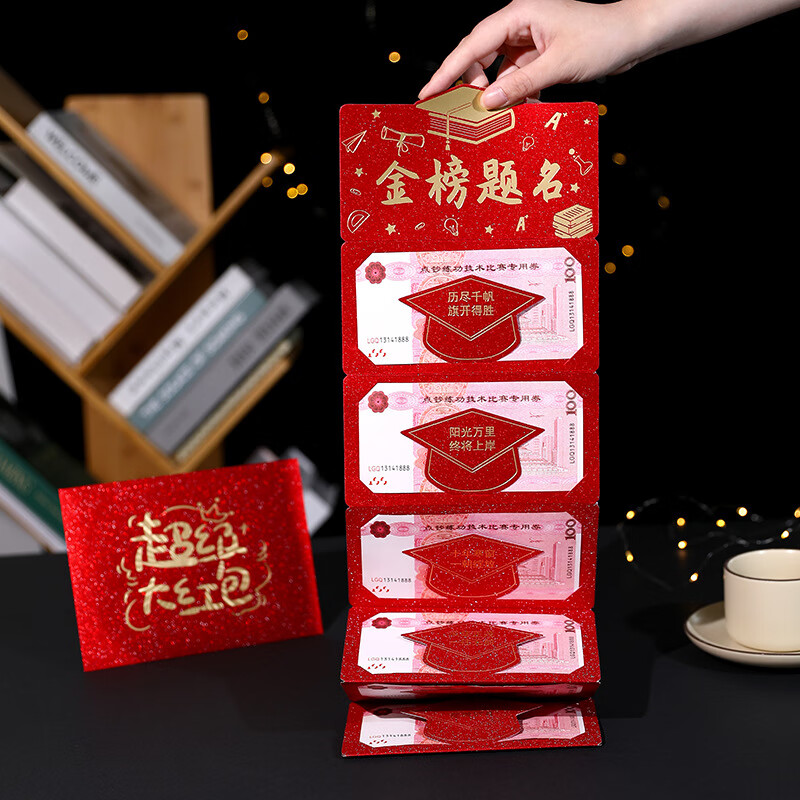 红包中高考金榜题名红包18礼折叠款985升金榜题名-折 金榜题名-折叠款