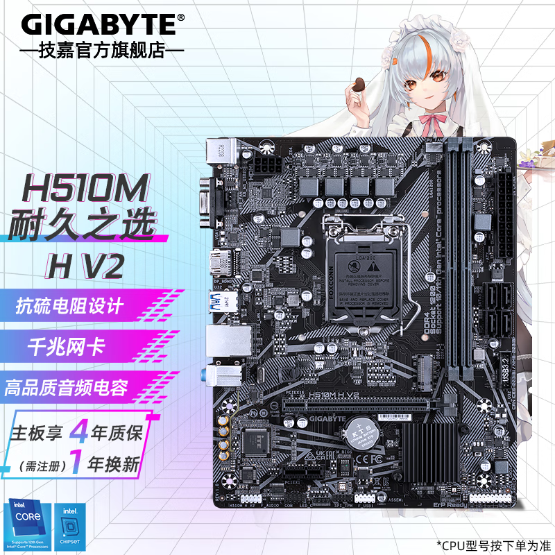 技嘉（GIGABYTE） H510M H V2耐久主板支持i3 i5主板CPU套装 VGA/HDMI接口 H510M H V2【店长推荐】【单主板】